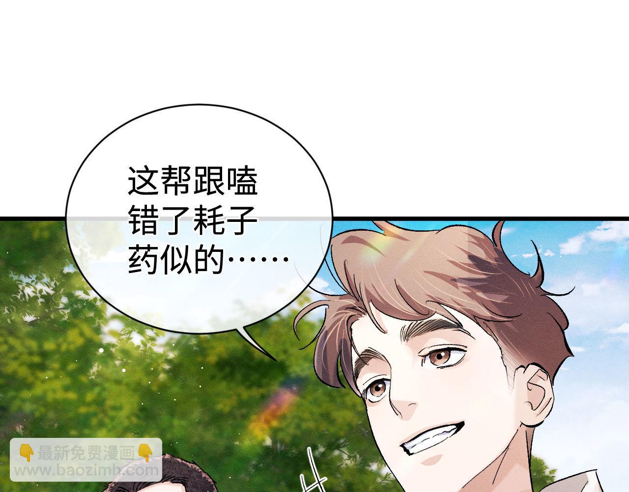 撒野 - 第83話 喜歡的類型(1/2) - 1