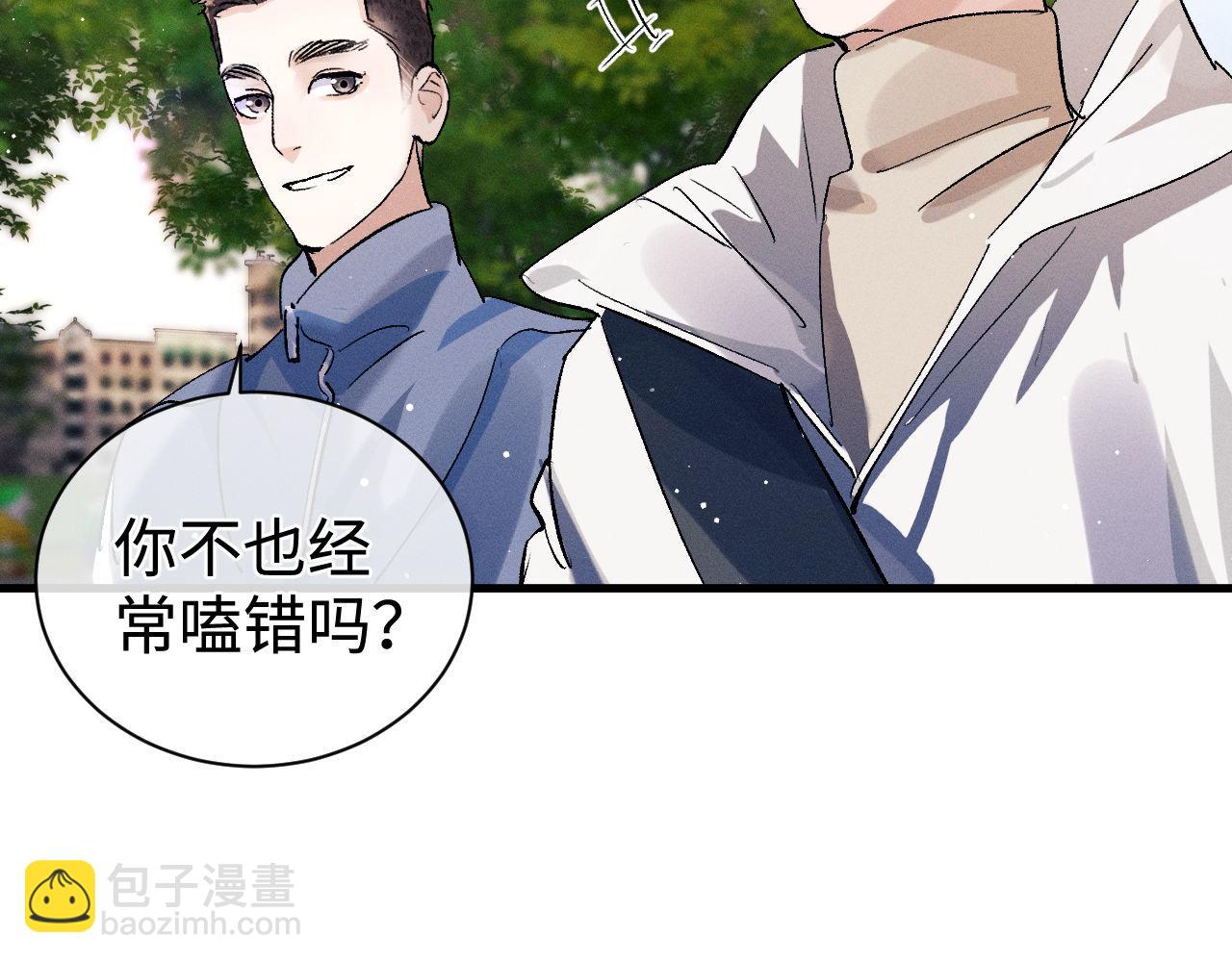 撒野 - 第83話 喜歡的類型(1/2) - 2