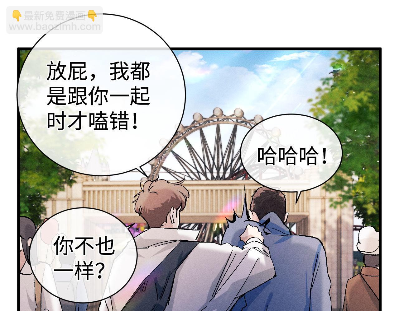 撒野 - 第83話 喜歡的類型(1/2) - 3