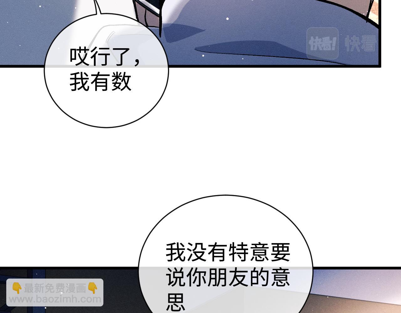 撒野 - 第83話 喜歡的類型(1/2) - 3