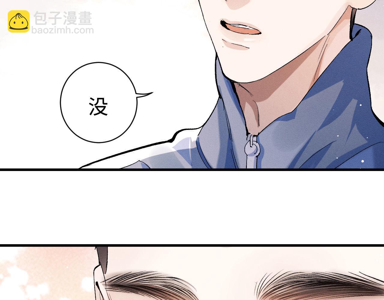 撒野 - 第83話 喜歡的類型(1/2) - 1