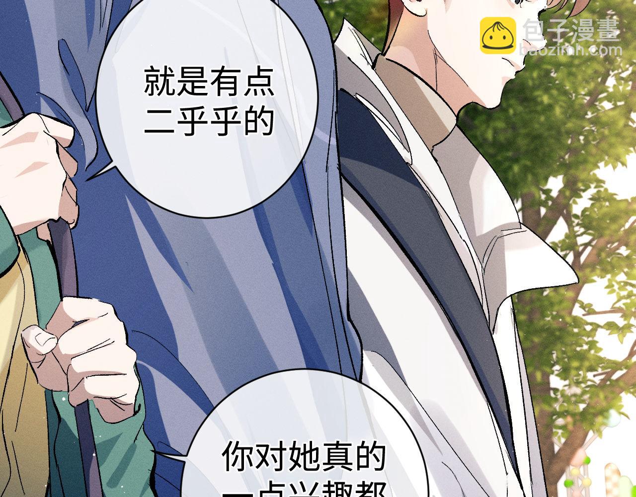 撒野 - 第83話 喜歡的類型(1/2) - 4