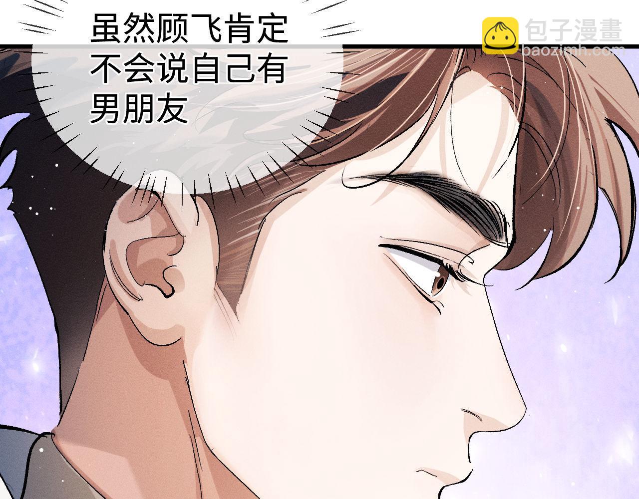 撒野 - 第83話 喜歡的類型(1/2) - 6