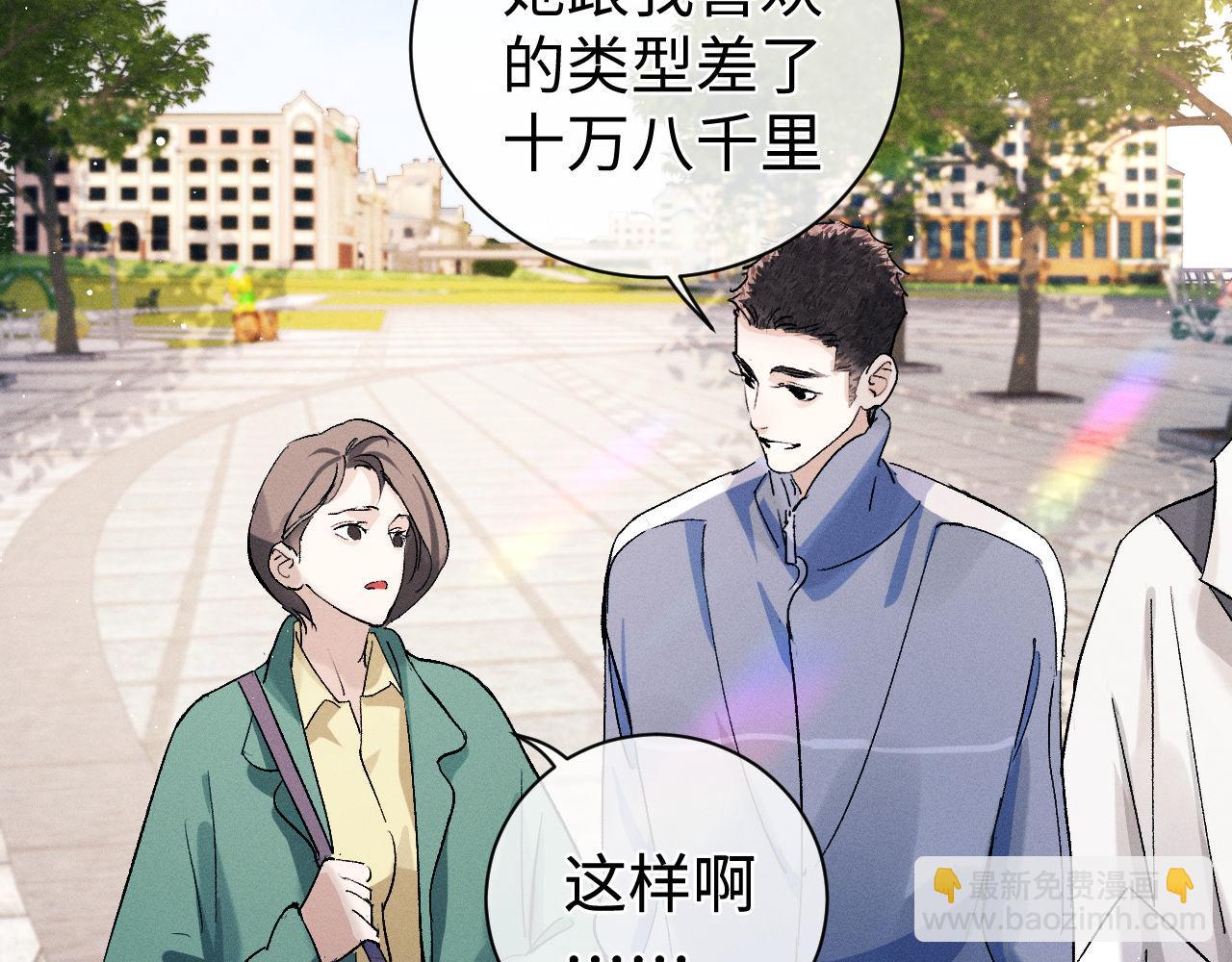 撒野 - 第83話 喜歡的類型(1/2) - 4