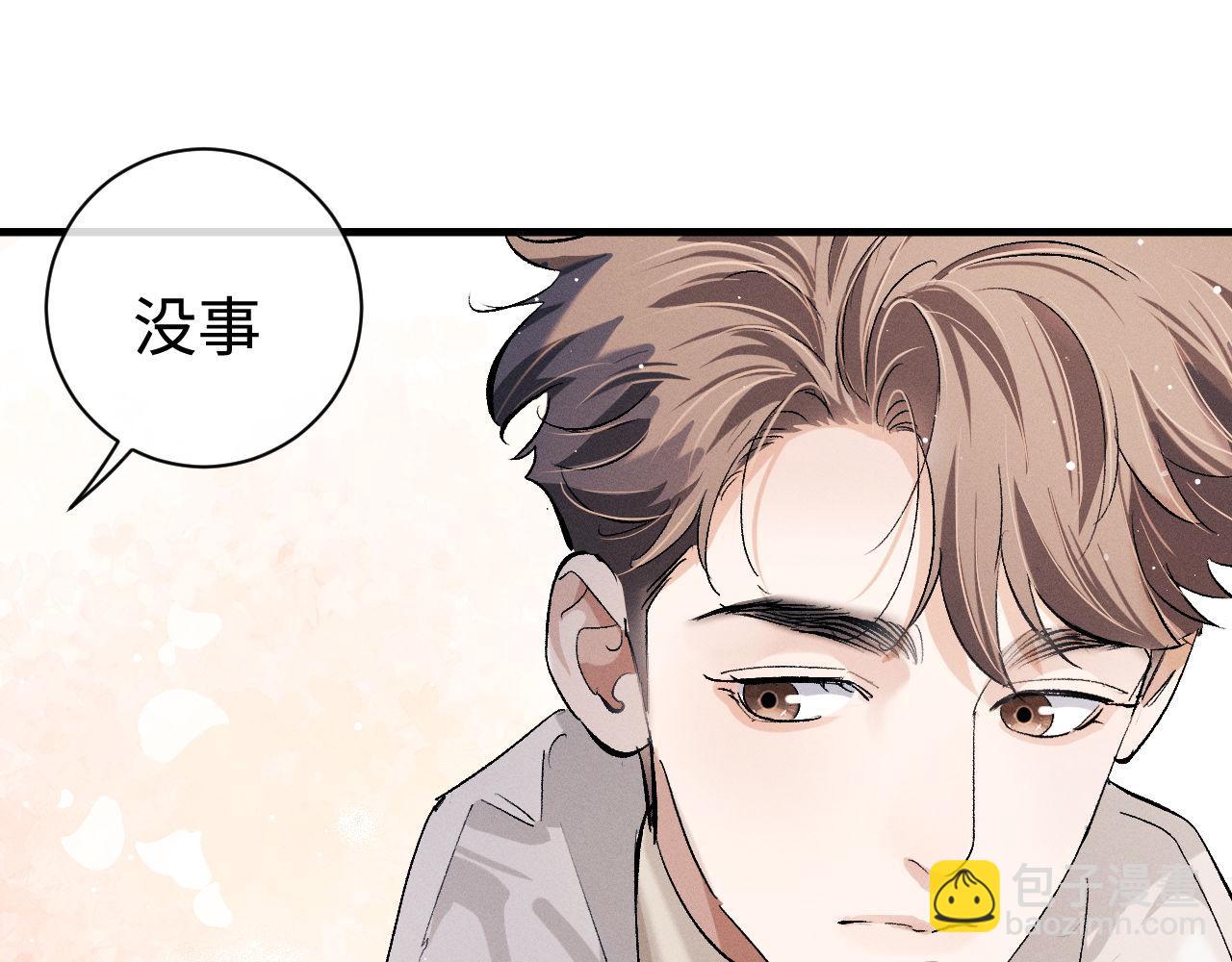 撒野 - 第83話 喜歡的類型(1/2) - 6