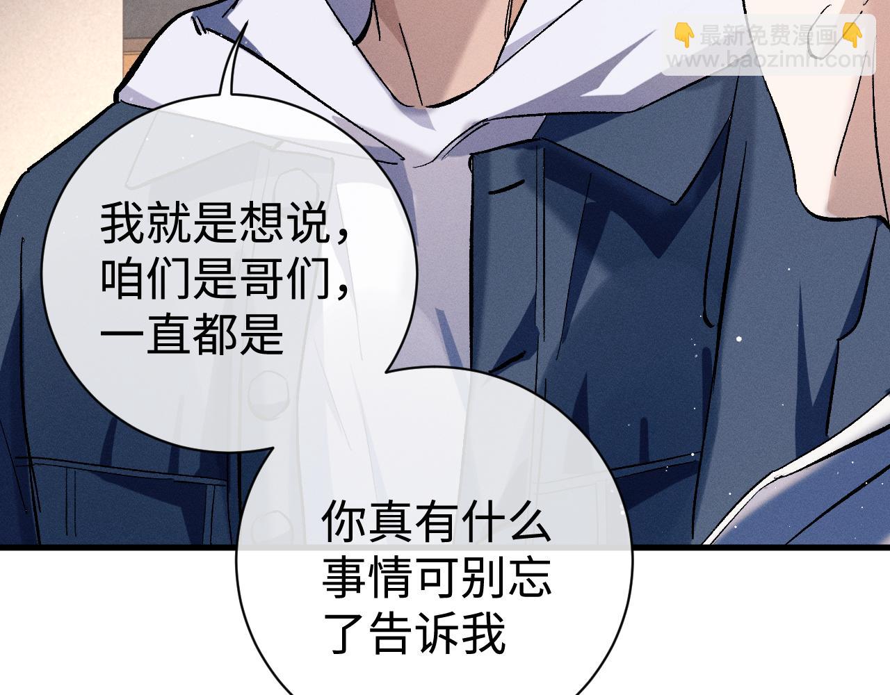 撒野 - 第83話 喜歡的類型(1/2) - 5