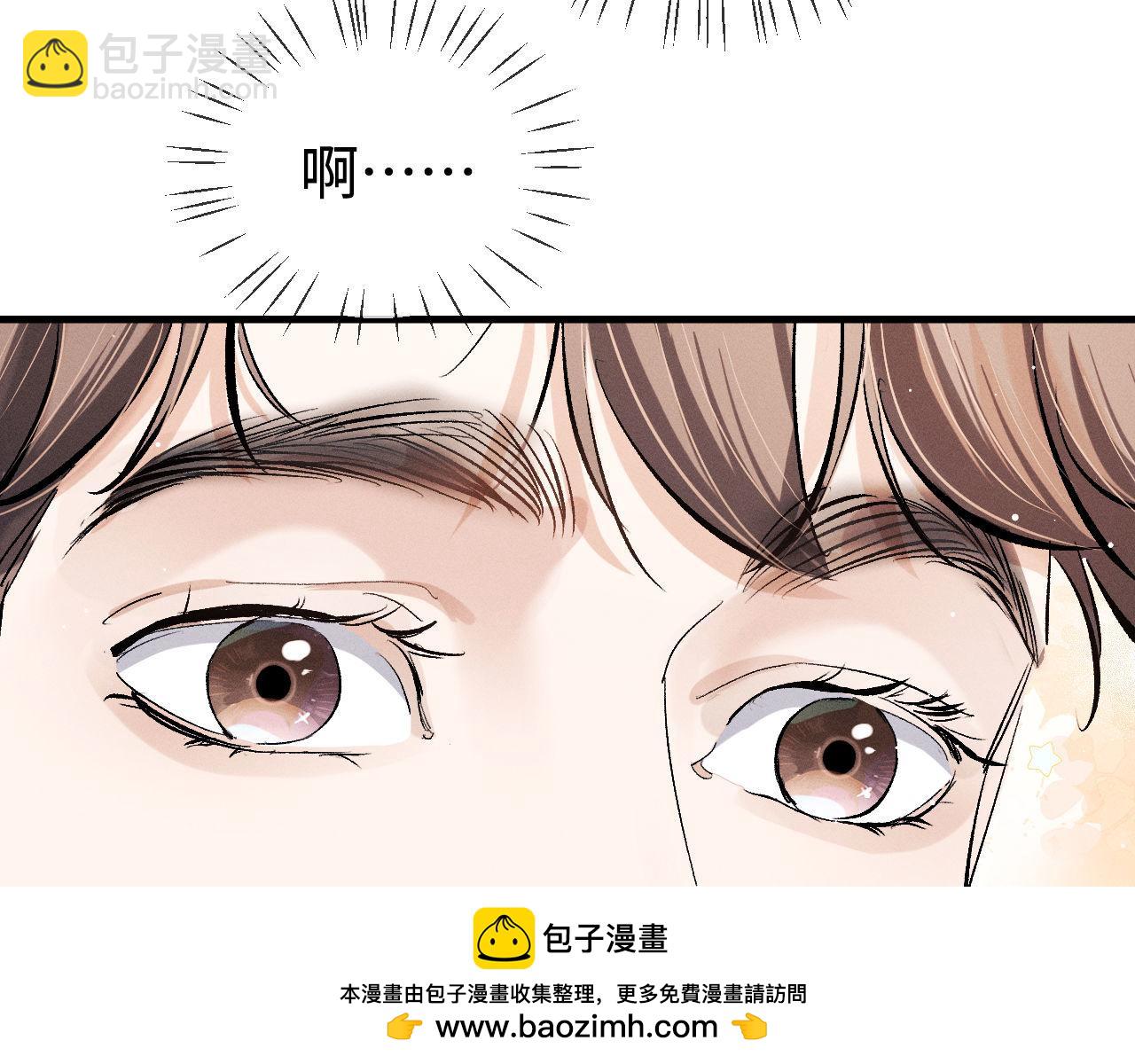 撒野 - 第83話 喜歡的類型(1/2) - 2