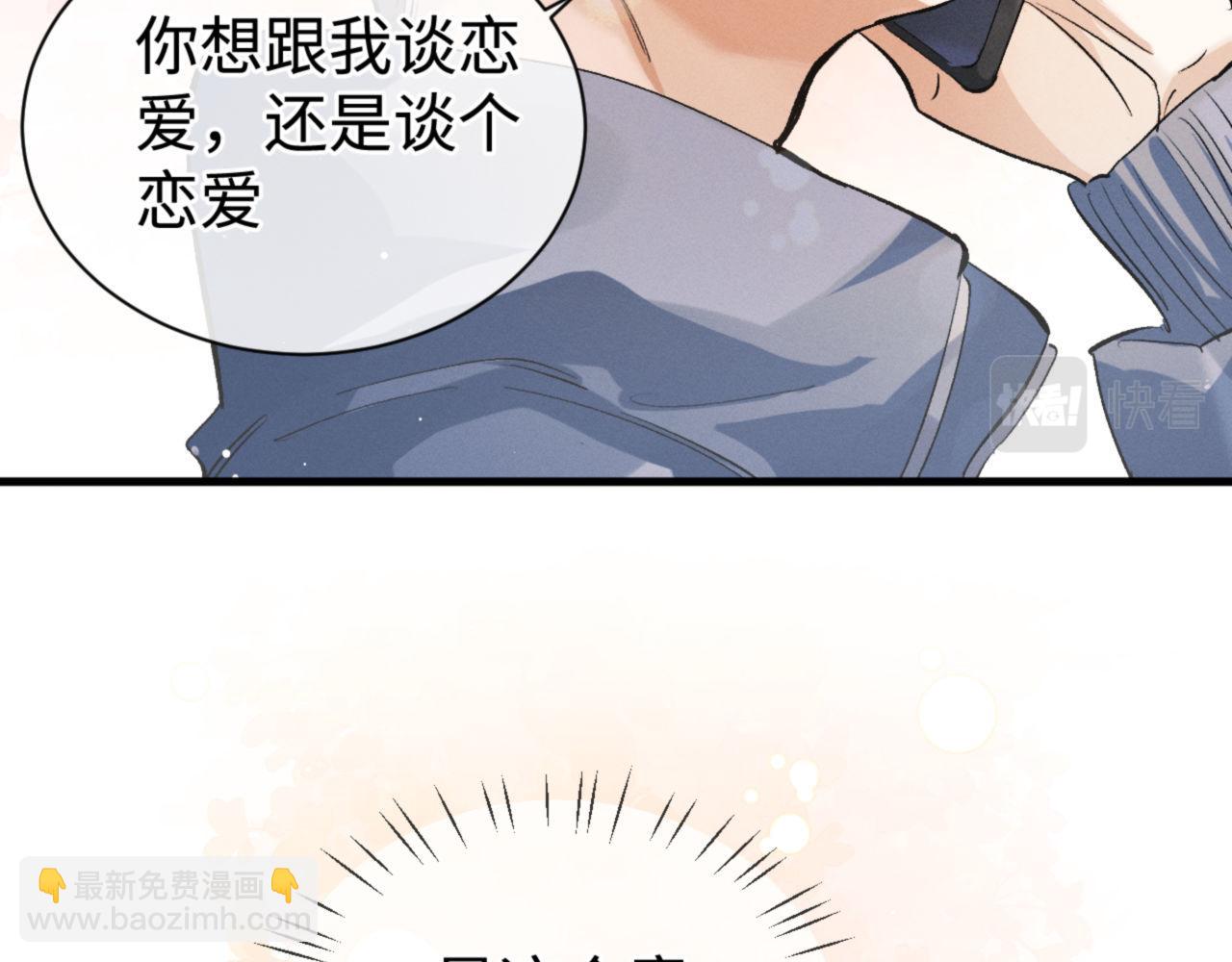 撒野 - 第83話 喜歡的類型(2/2) - 7