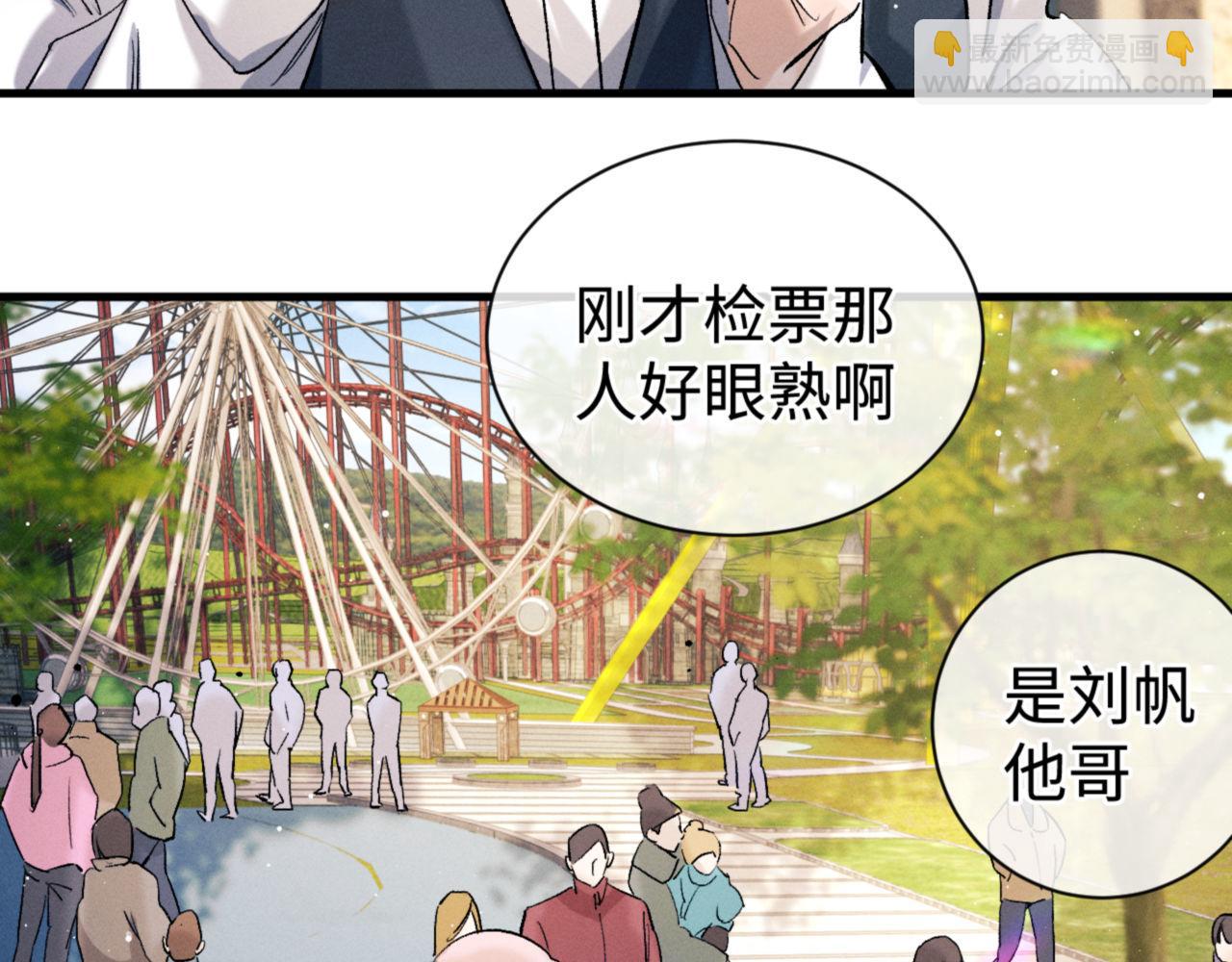 撒野 - 第83話 喜歡的類型(2/2) - 7