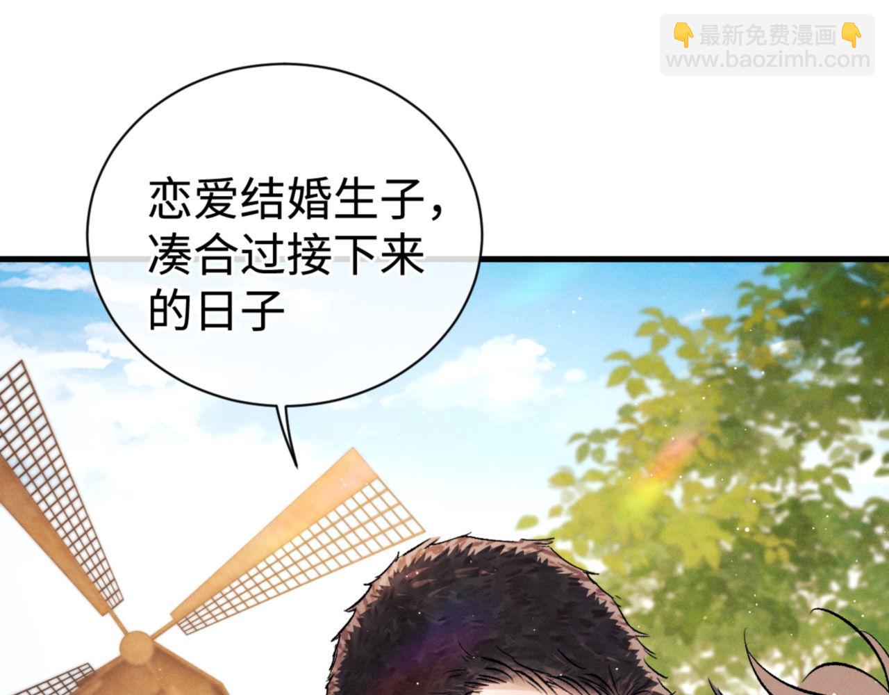 撒野 - 第83話 喜歡的類型(2/2) - 2