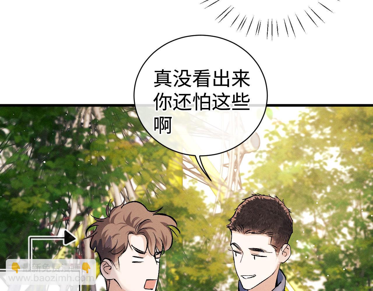 撒野 - 第83話 喜歡的類型(2/2) - 4