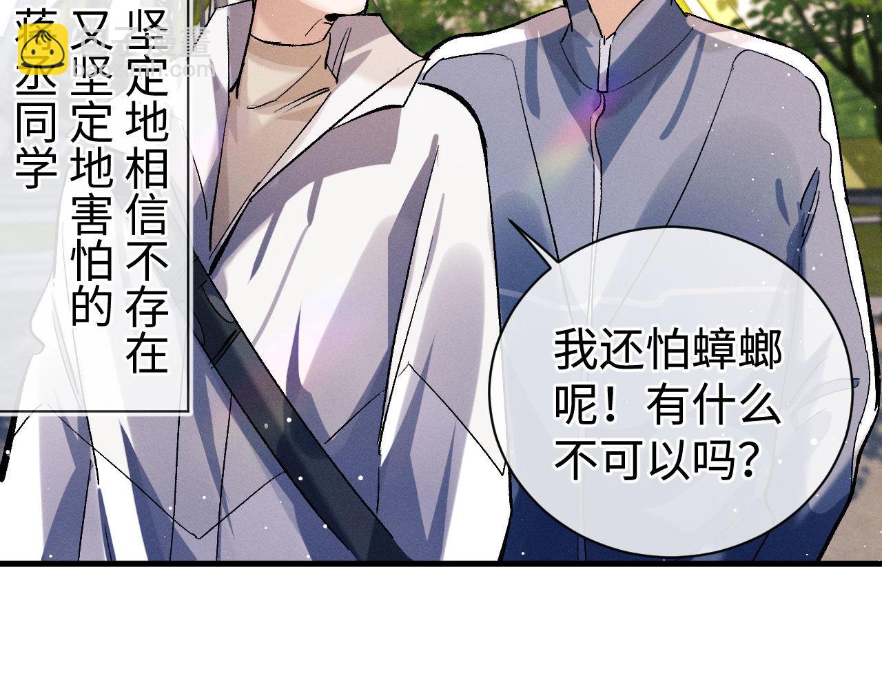 撒野 - 第83話 喜歡的類型(2/2) - 5