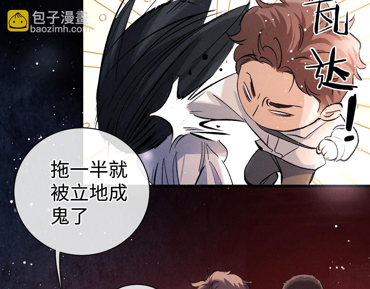 撒野 - 第85話 害怕的人請牽手(1/3) - 7