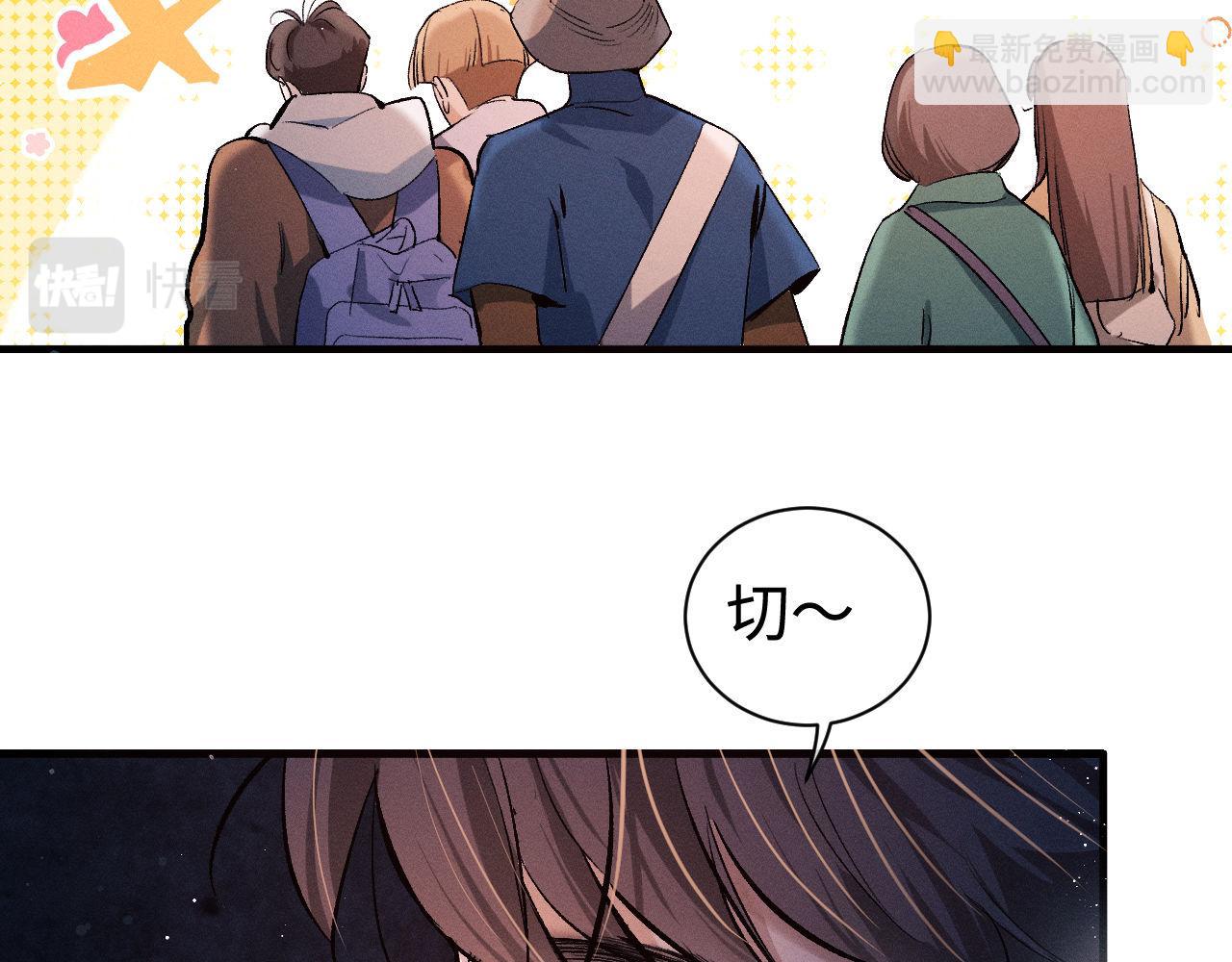 撒野 - 第85話 害怕的人請牽手(1/3) - 2