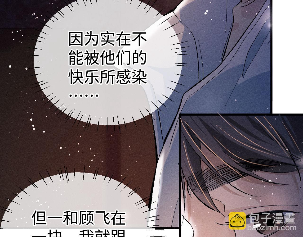 撒野 - 第85話 害怕的人請牽手(1/3) - 4