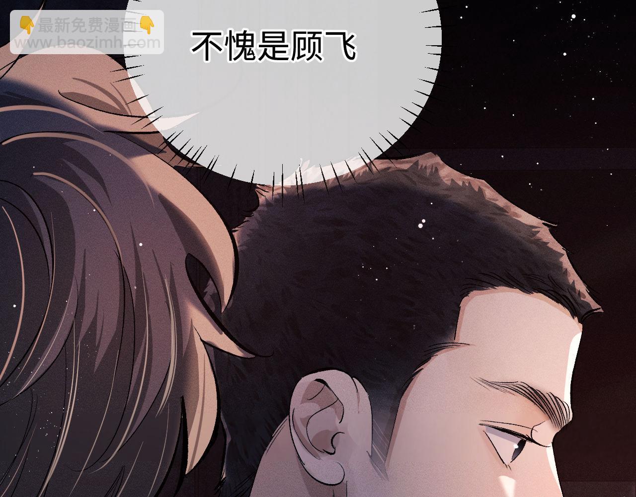 撒野 - 第85話 害怕的人請牽手(1/3) - 6