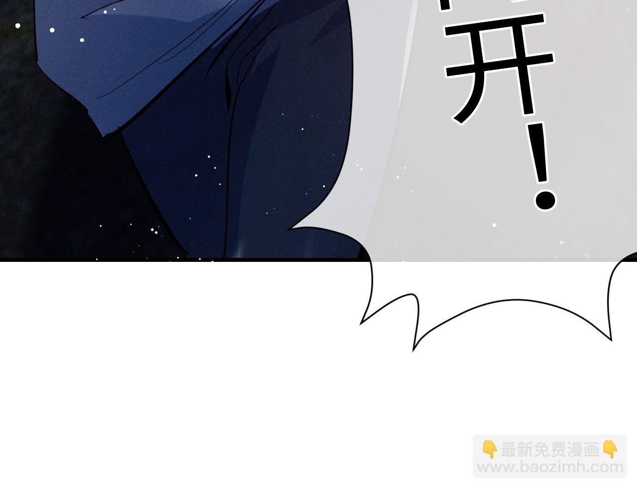 撒野 - 第85話 害怕的人請牽手(1/3) - 6