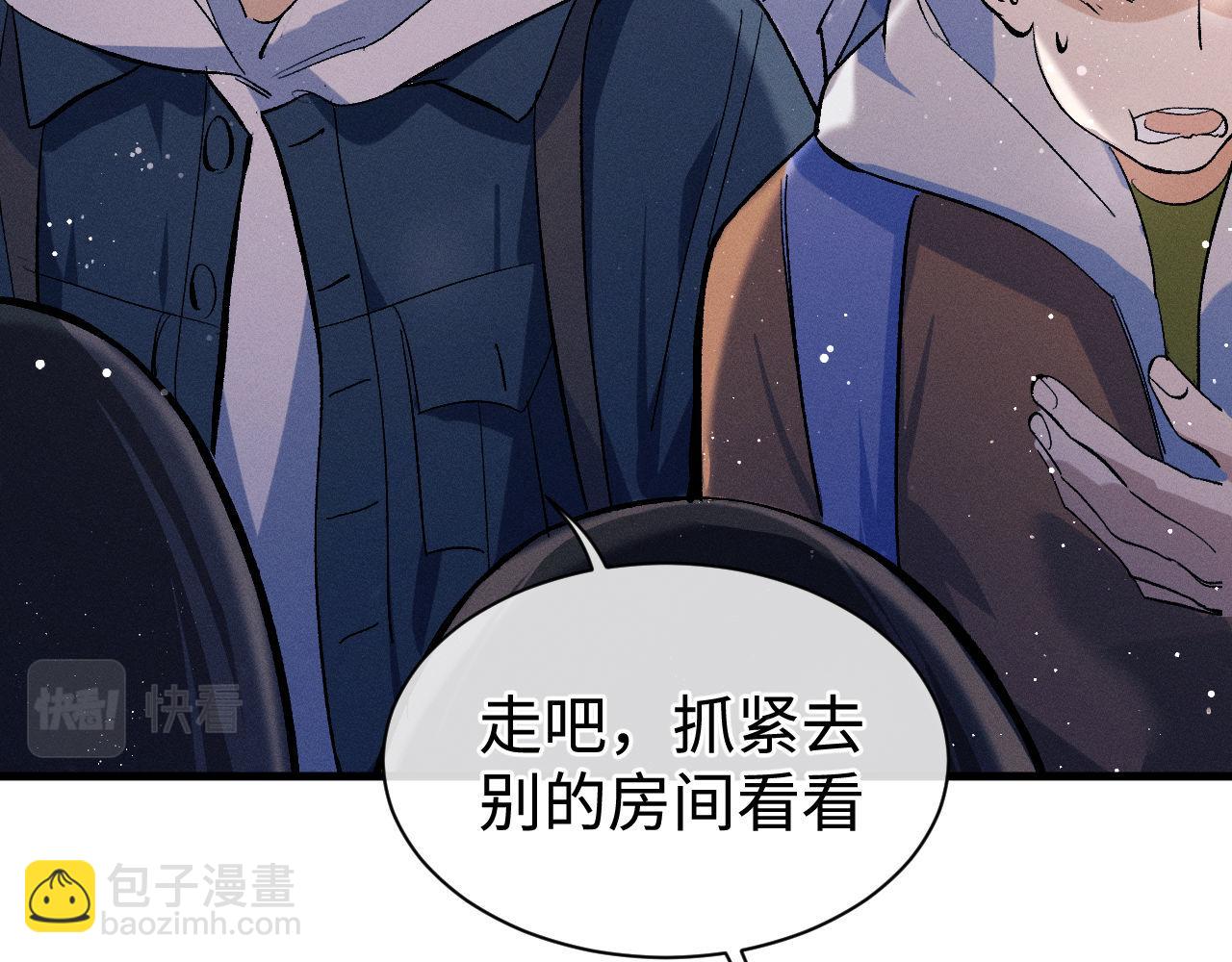 撒野 - 第85話 害怕的人請牽手(1/3) - 5