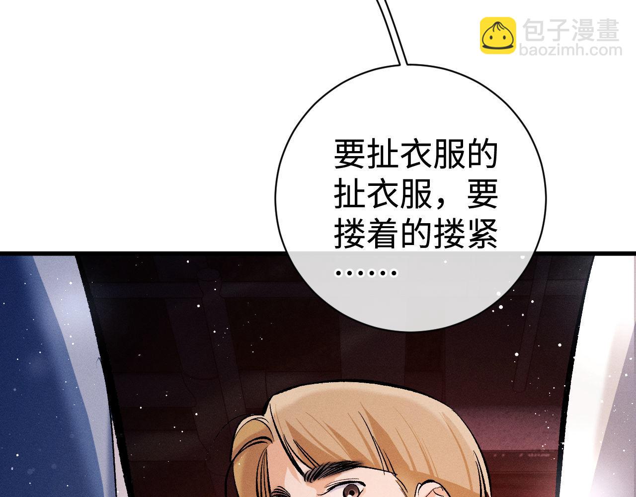 撒野 - 第85話 害怕的人請牽手(1/3) - 6