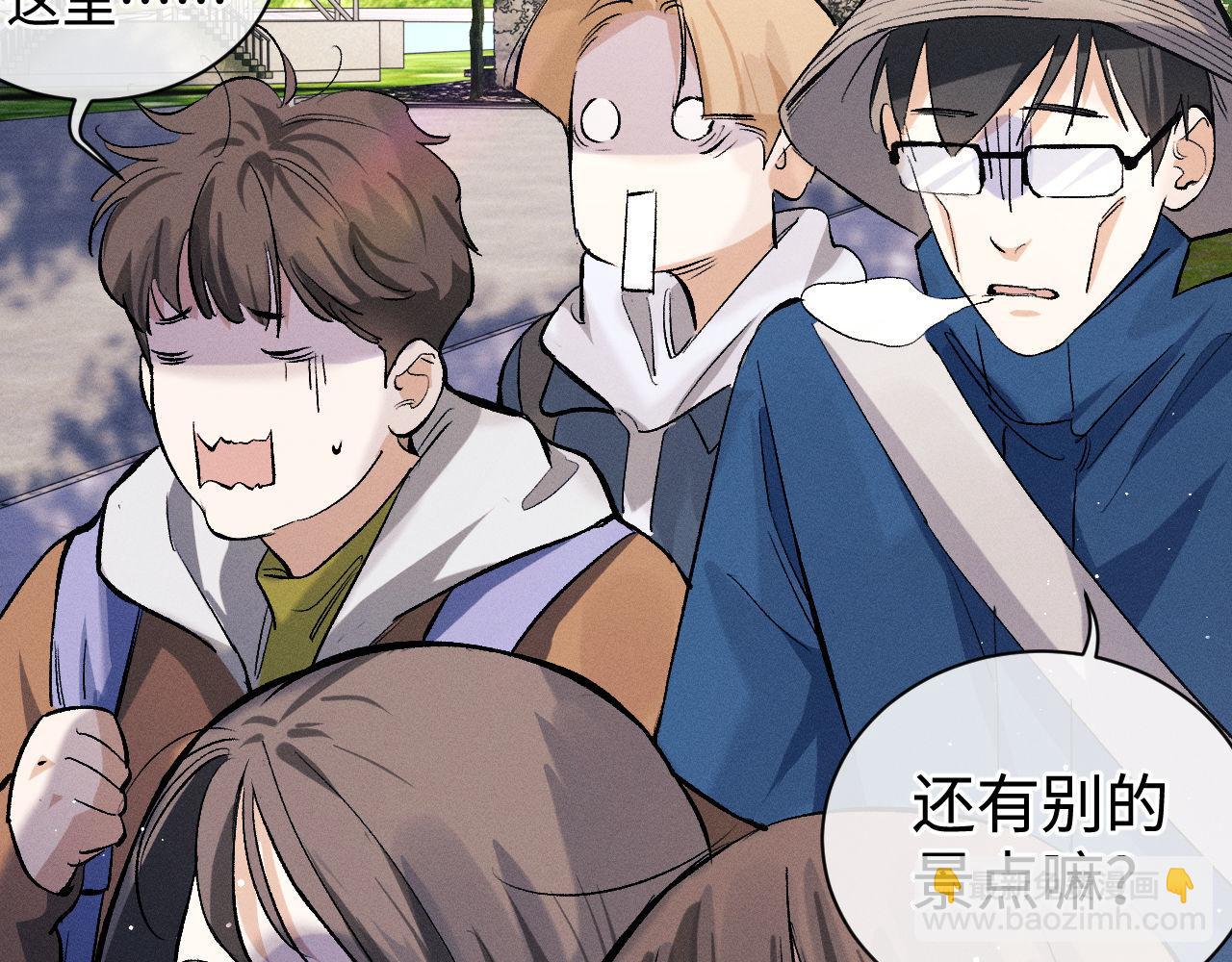 撒野 - 第85話 害怕的人請牽手(2/3) - 2