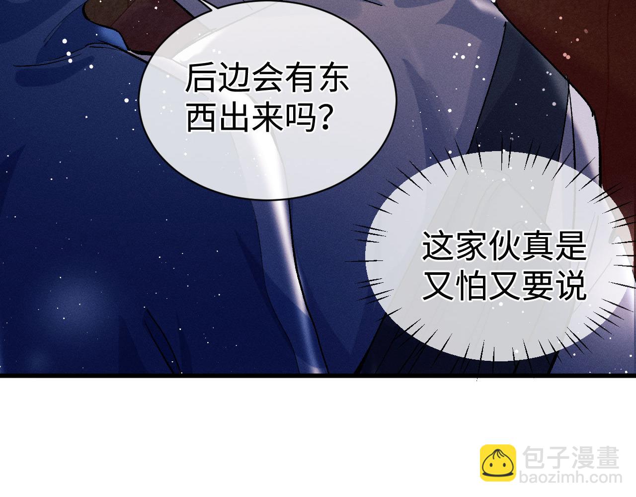 撒野 - 第85話 害怕的人請牽手(1/3) - 7