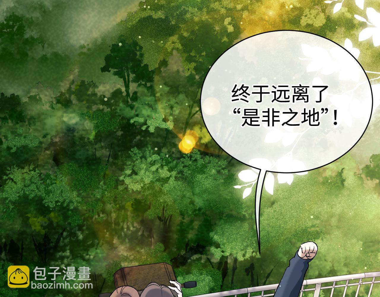 撒野 - 第85話 害怕的人請牽手(2/3) - 1