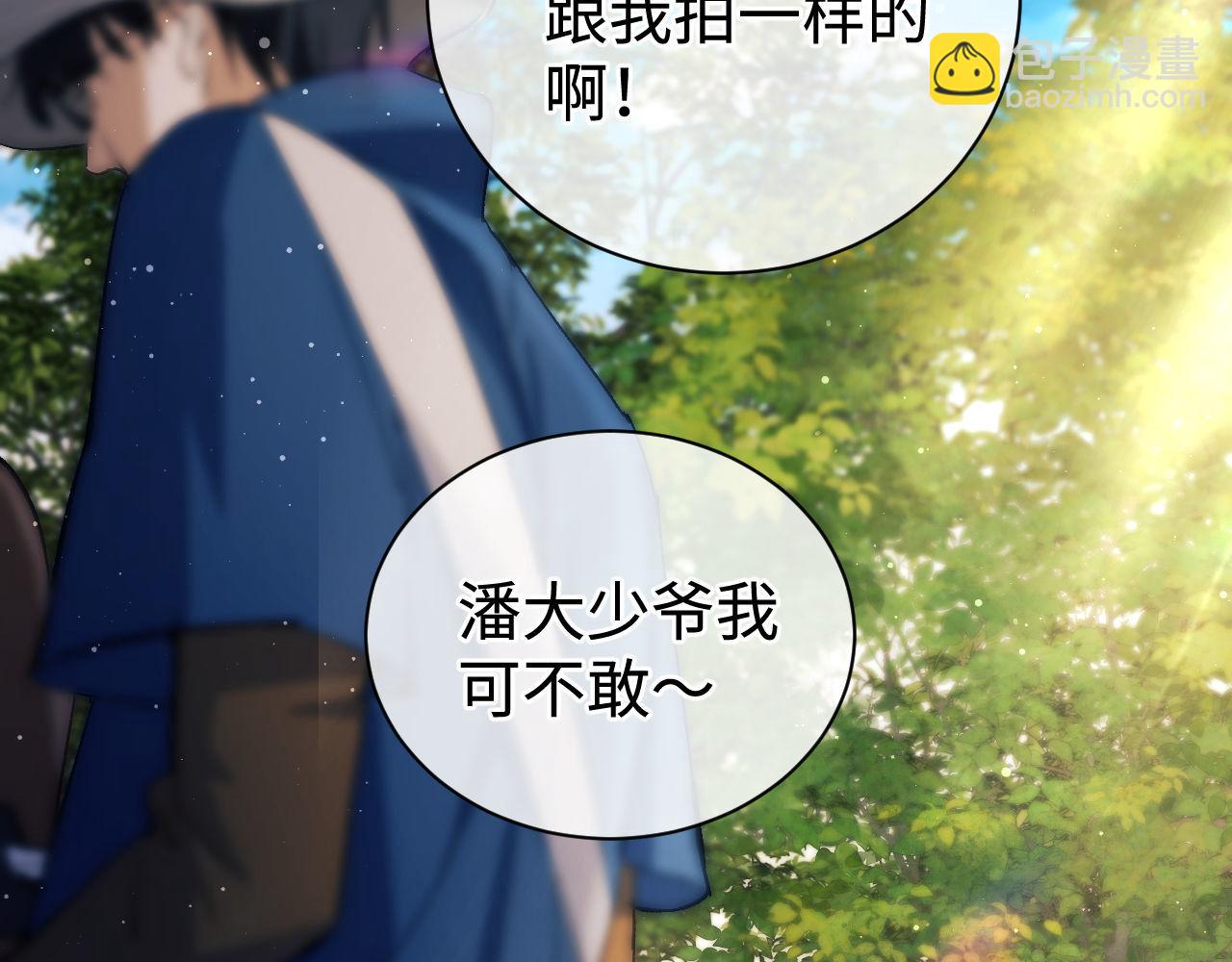 撒野 - 第85話 害怕的人請牽手(2/3) - 4