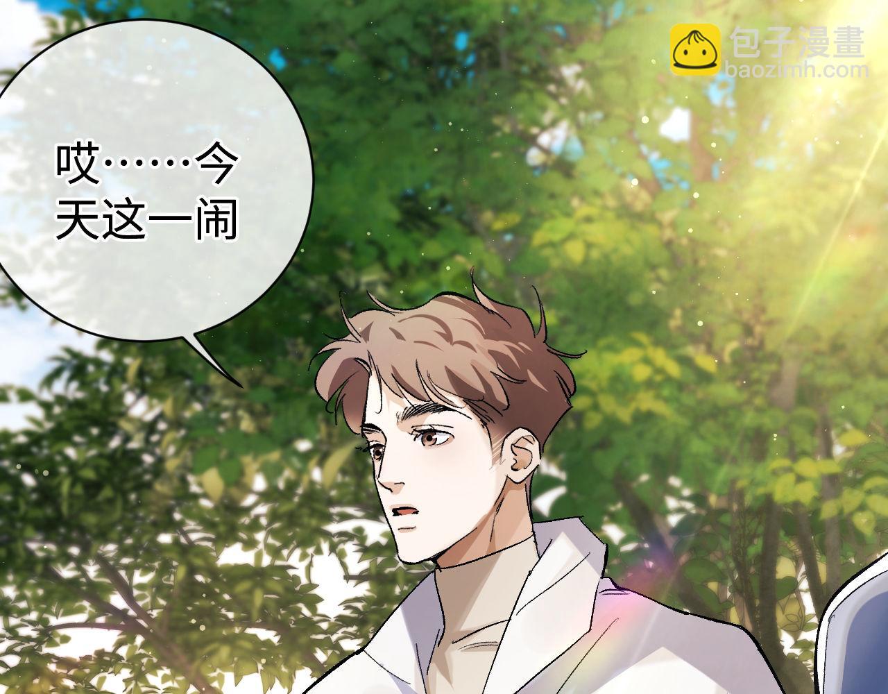 撒野 - 第85話 害怕的人請牽手(2/3) - 7