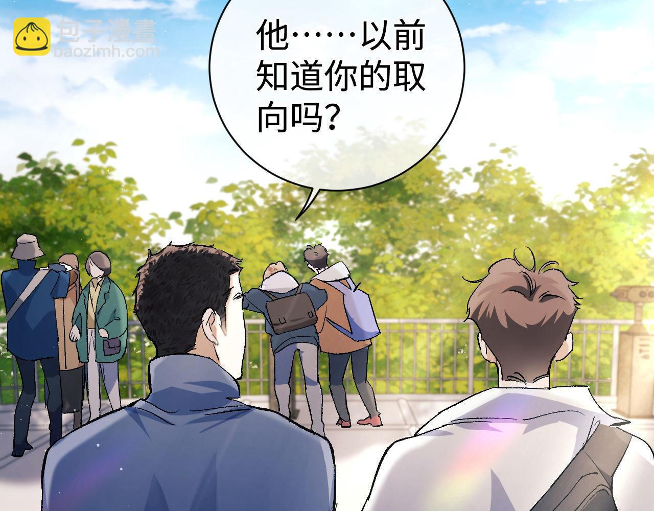 撒野 - 第85話 害怕的人請牽手(2/3) - 5