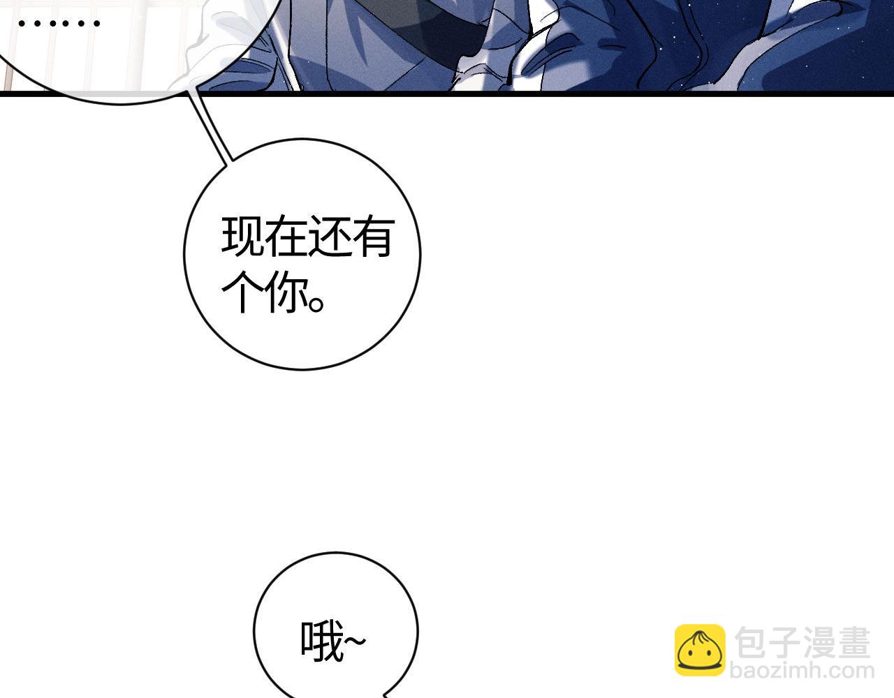 撒野 - 第85話 害怕的人請牽手(2/3) - 1