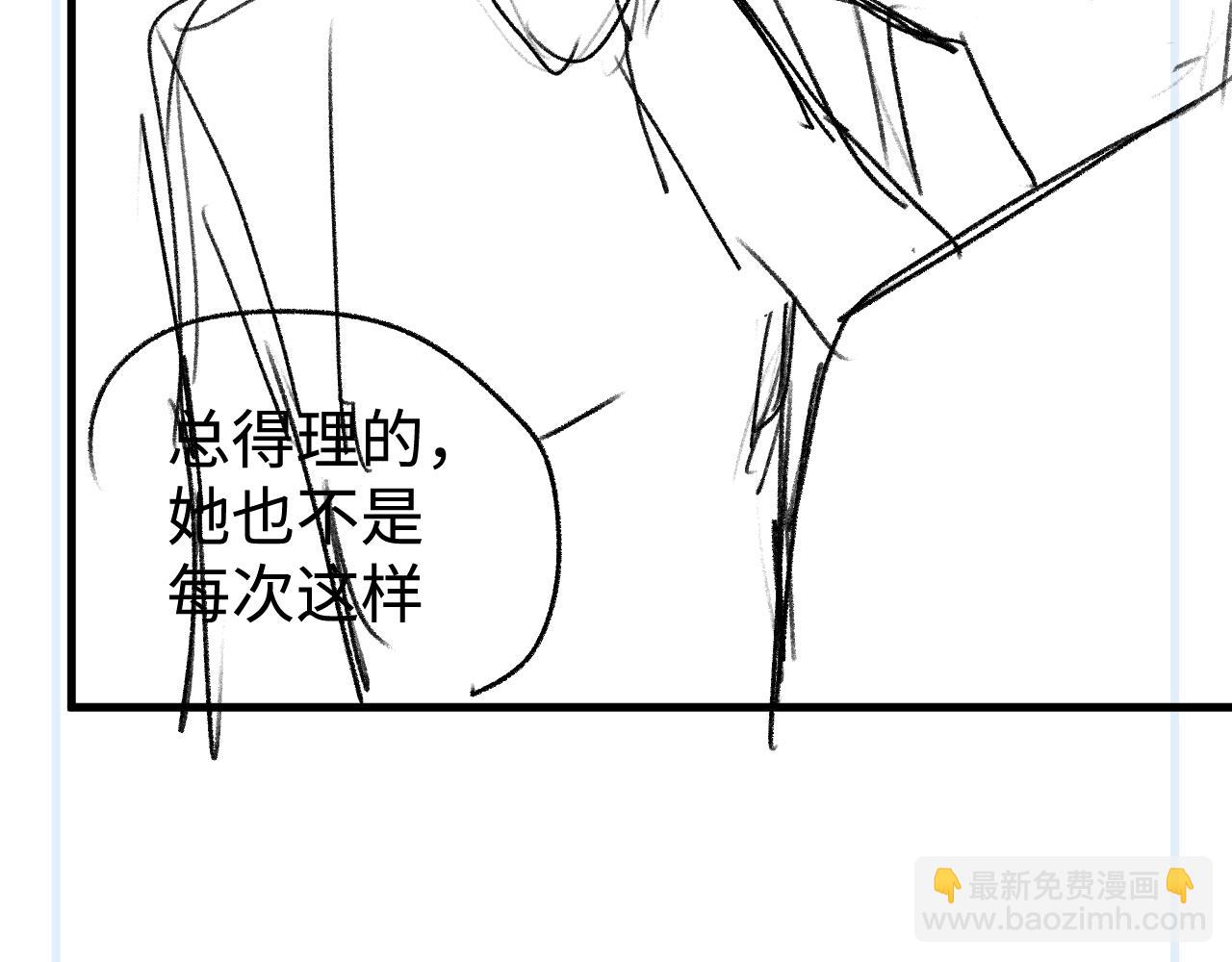 撒野 - 第87話 像對方一樣勇敢(3/3) - 2