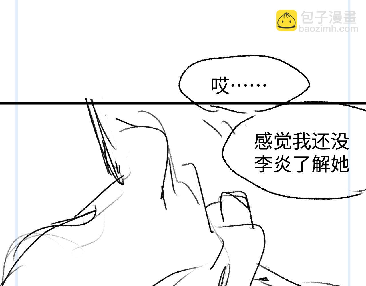 撒野 - 第87話 像對方一樣勇敢(3/3) - 3