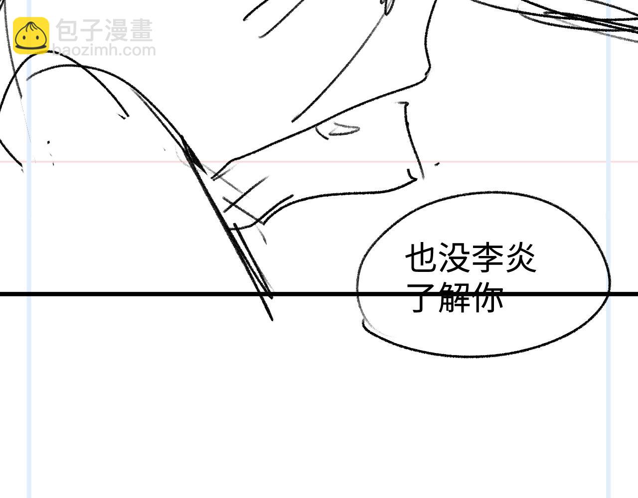 撒野 - 第87話 像對方一樣勇敢(3/3) - 1