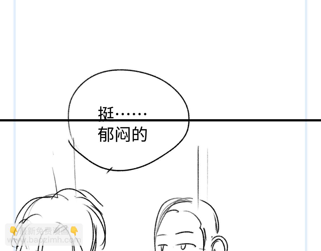 撒野 - 第87話 像對方一樣勇敢(3/3) - 2