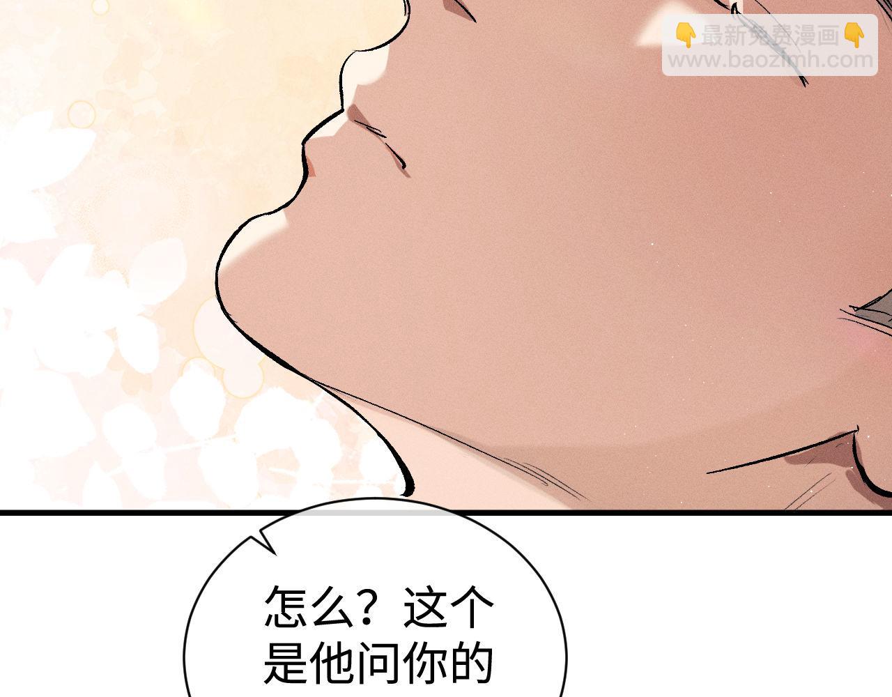 撒野 - 第87話 像對方一樣勇敢(1/3) - 6