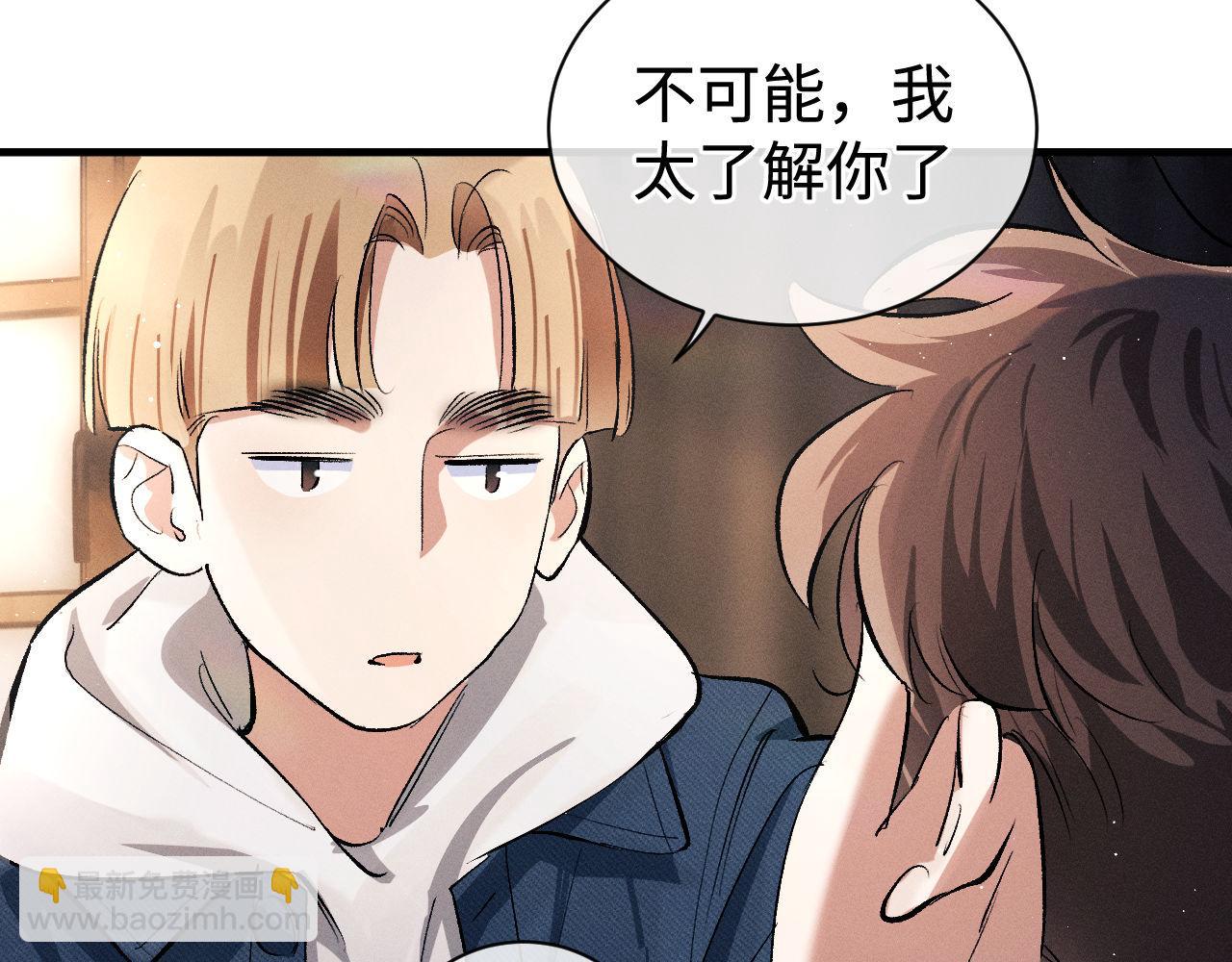 撒野 - 第87話 像對方一樣勇敢(1/3) - 2