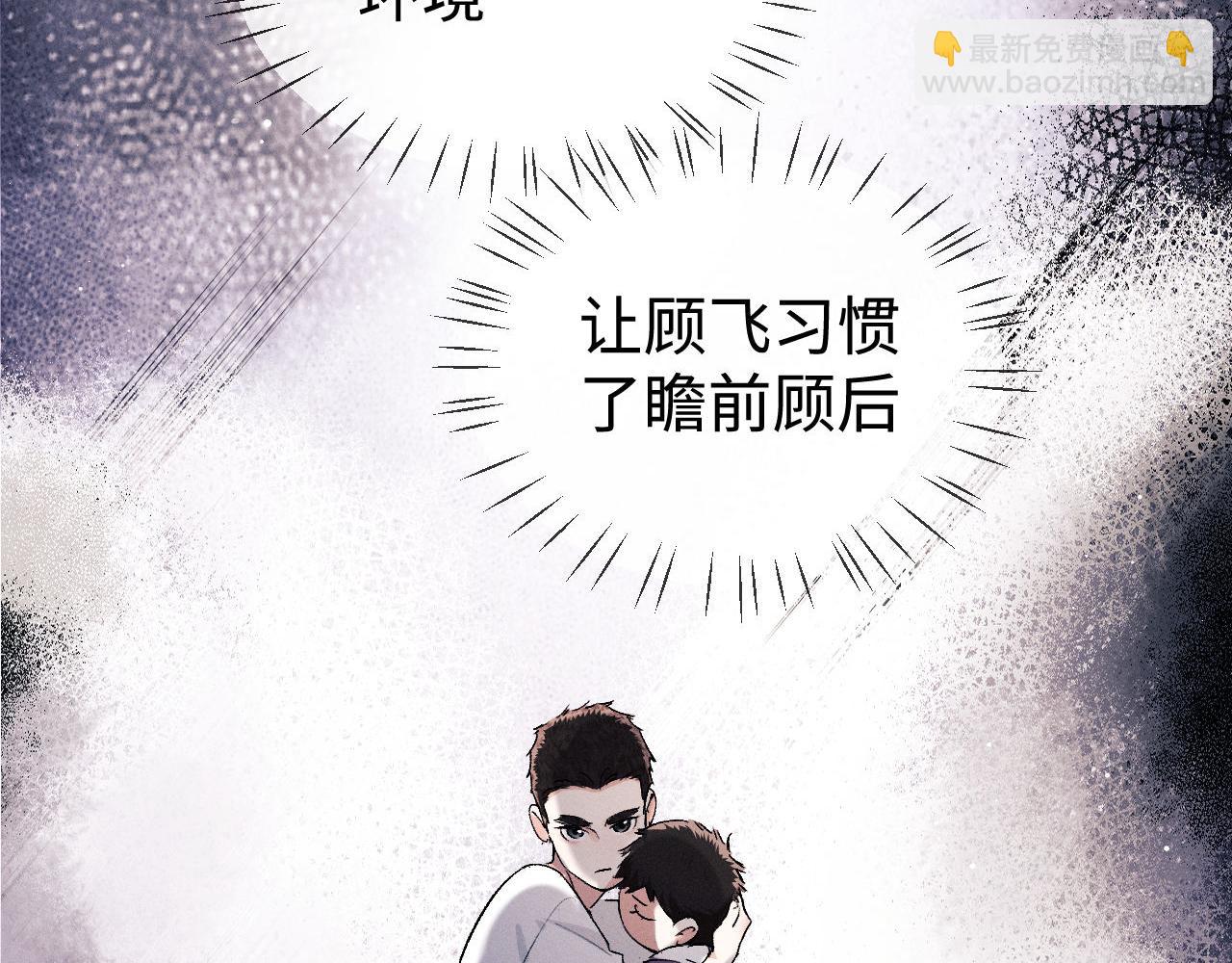 撒野 - 第87話 像對方一樣勇敢(1/3) - 2