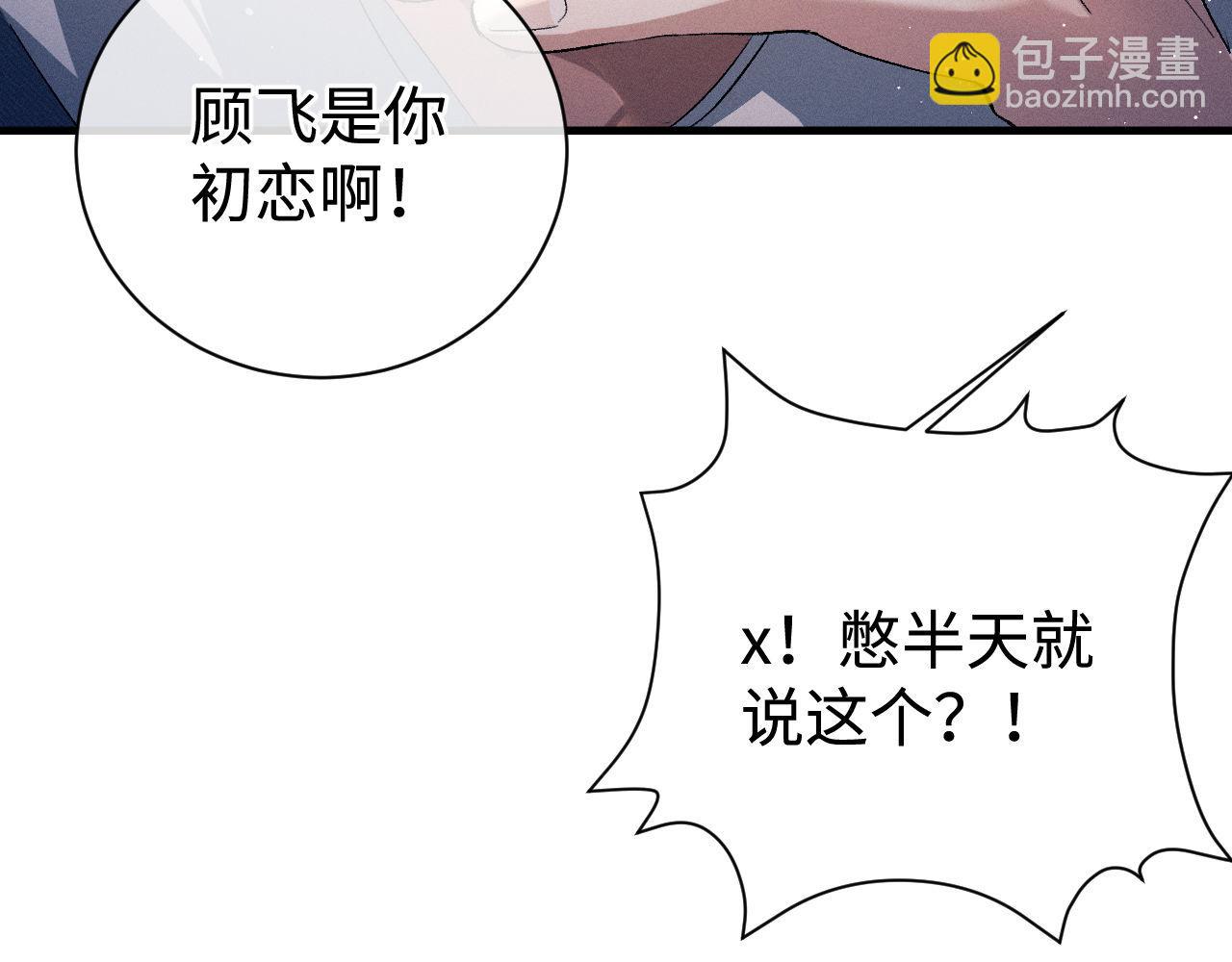 撒野 - 第87話 像對方一樣勇敢(1/3) - 8