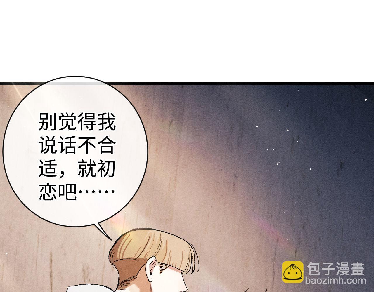 撒野 - 第87話 像對方一樣勇敢(1/3) - 2