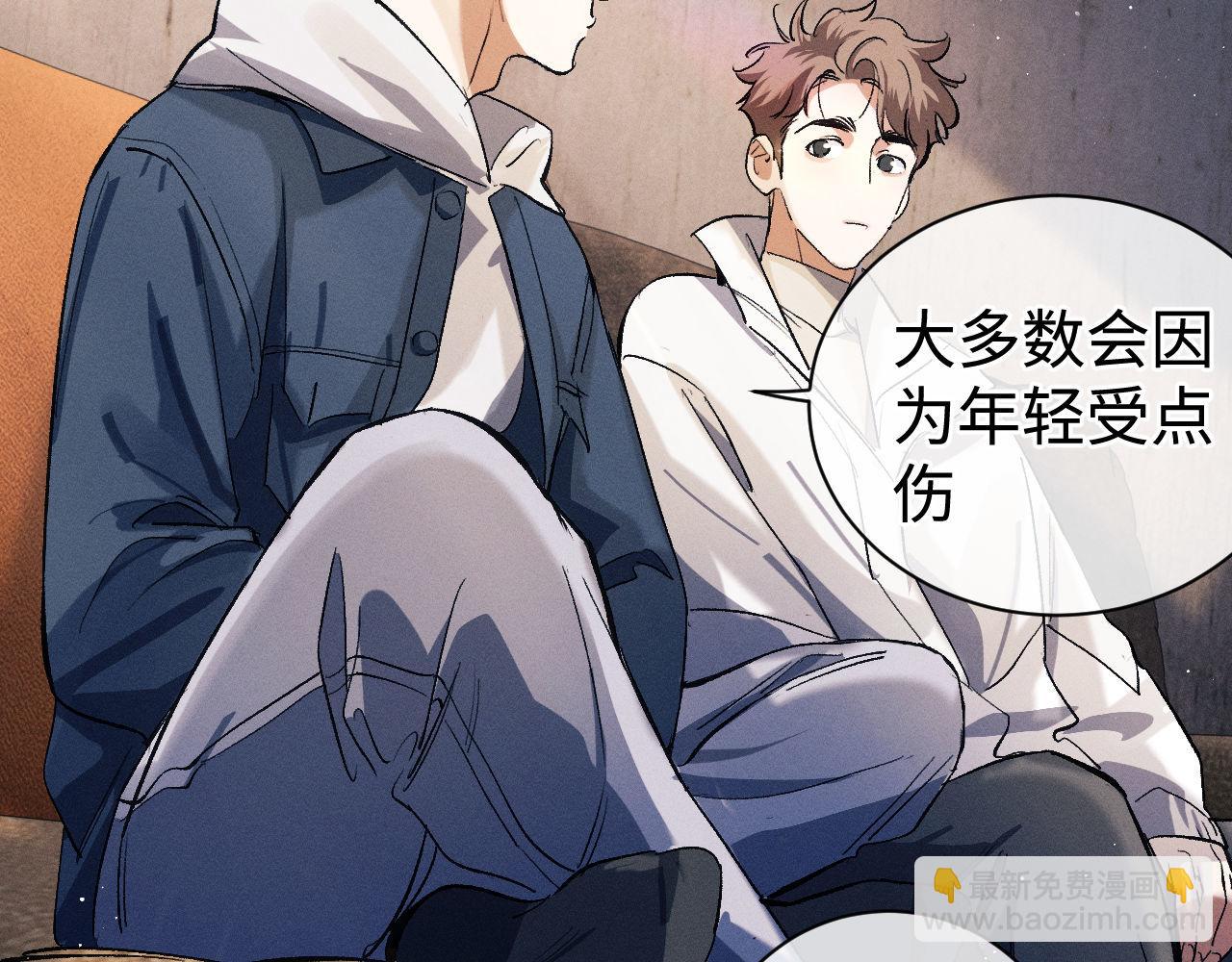 撒野 - 第87話 像對方一樣勇敢(1/3) - 3