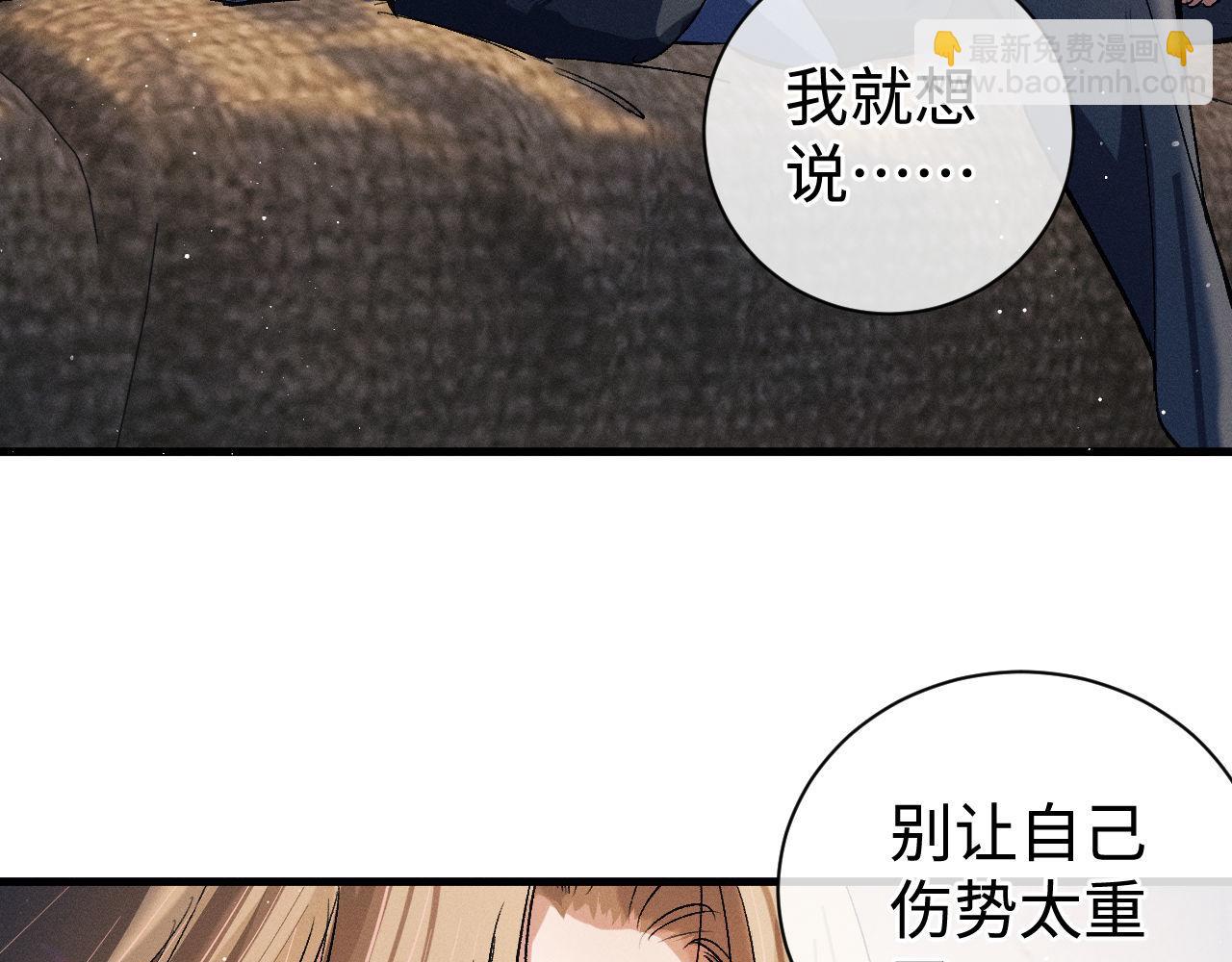 撒野 - 第87話 像對方一樣勇敢(1/3) - 4