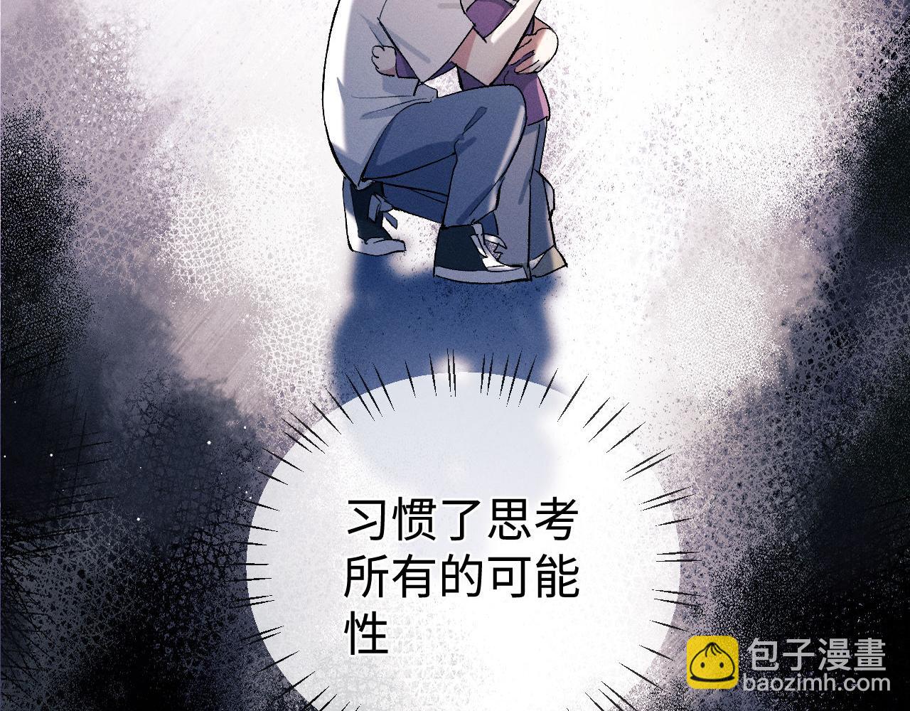 撒野 - 第87話 像對方一樣勇敢(1/3) - 3