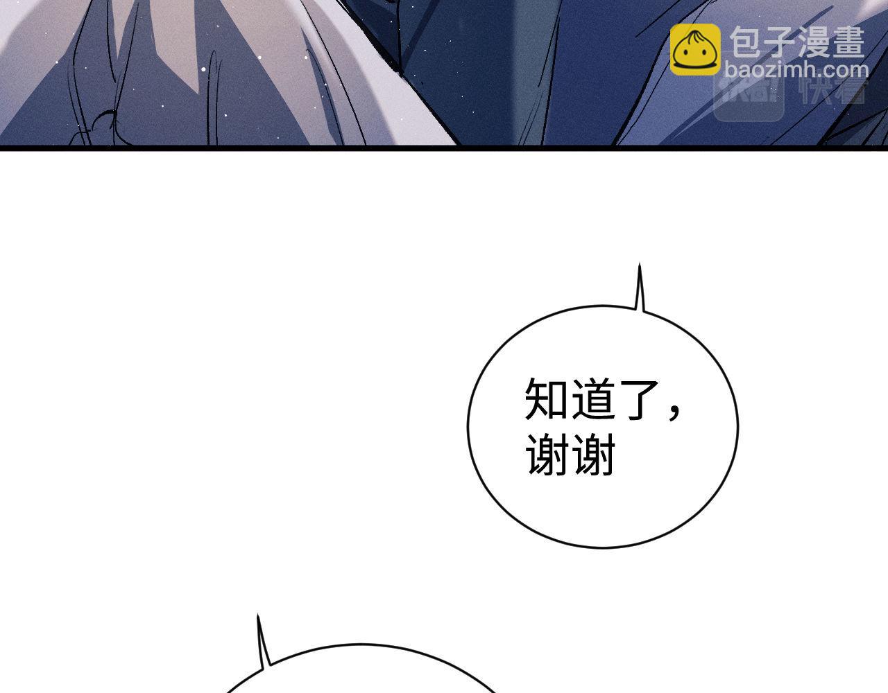 撒野 - 第87話 像對方一樣勇敢(1/3) - 1