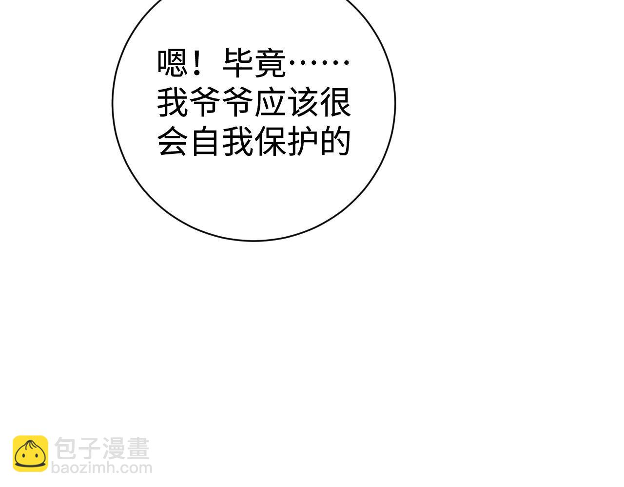 撒野 - 第87話 像對方一樣勇敢(1/3) - 2