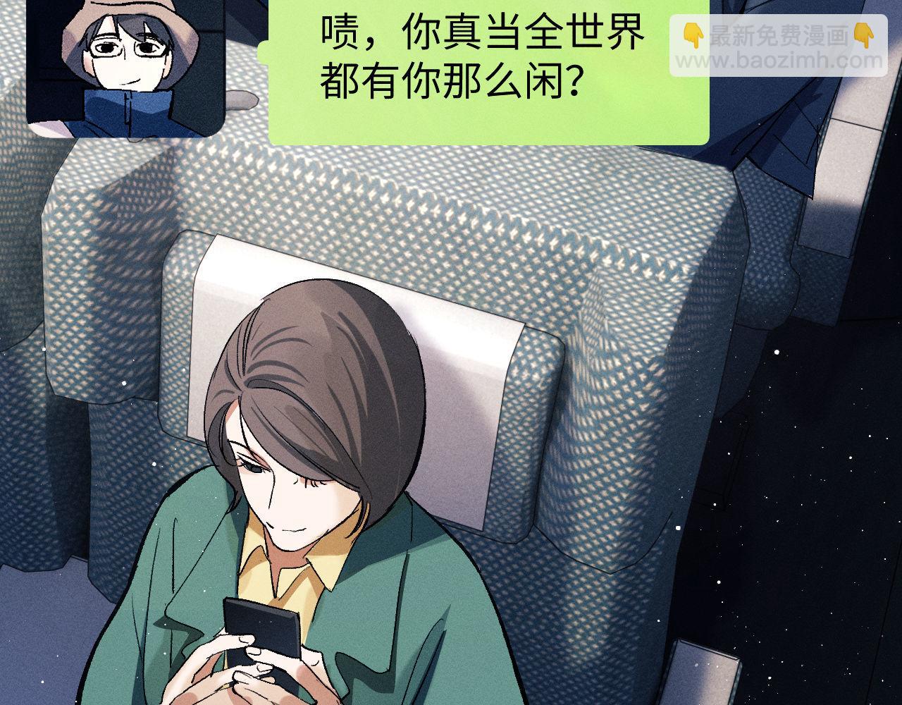 撒野 - 第87話 像對方一樣勇敢(1/3) - 7