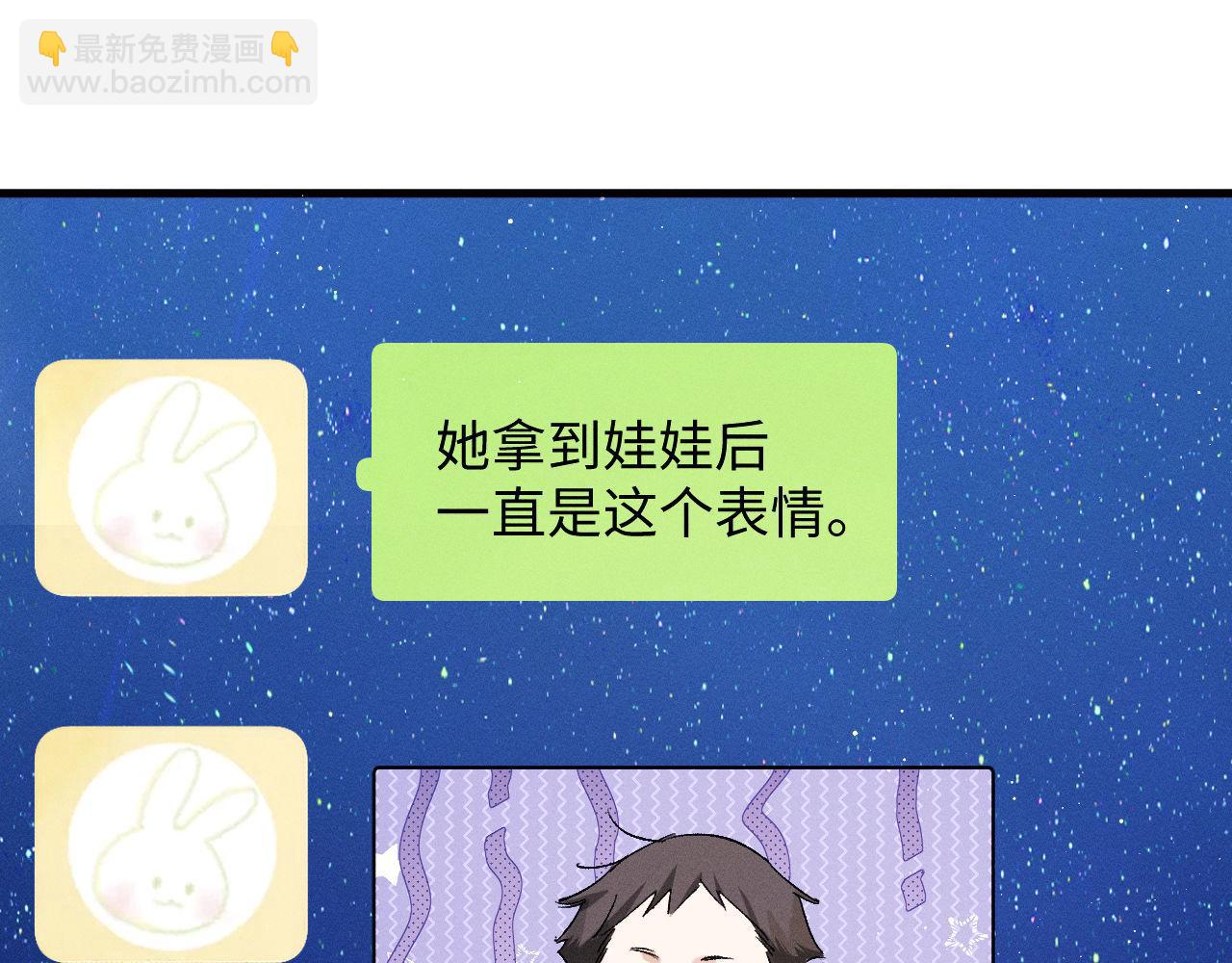 撒野 - 第87話 像對方一樣勇敢(1/3) - 3