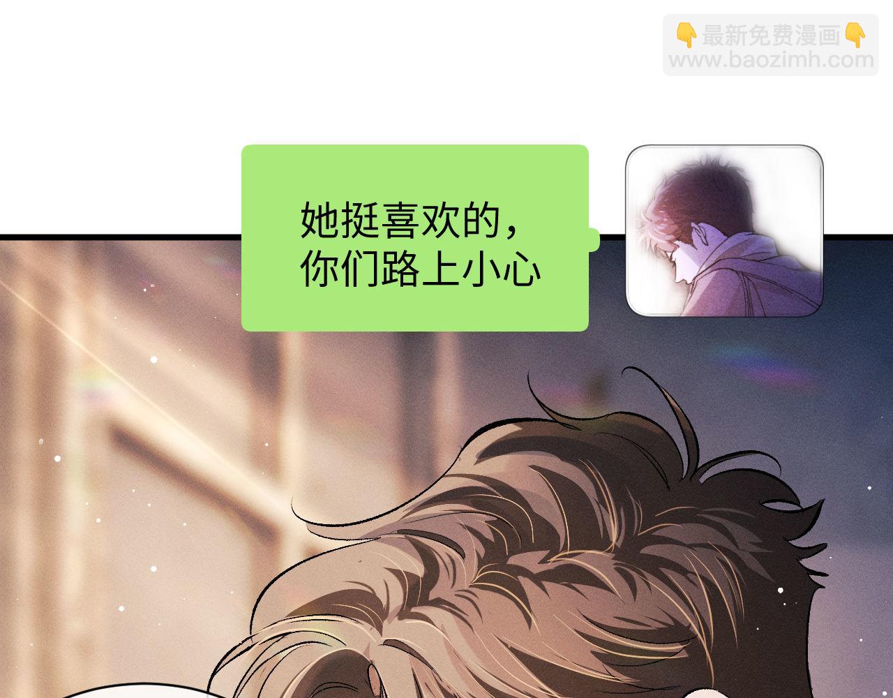 撒野 - 第87話 像對方一樣勇敢(1/3) - 6