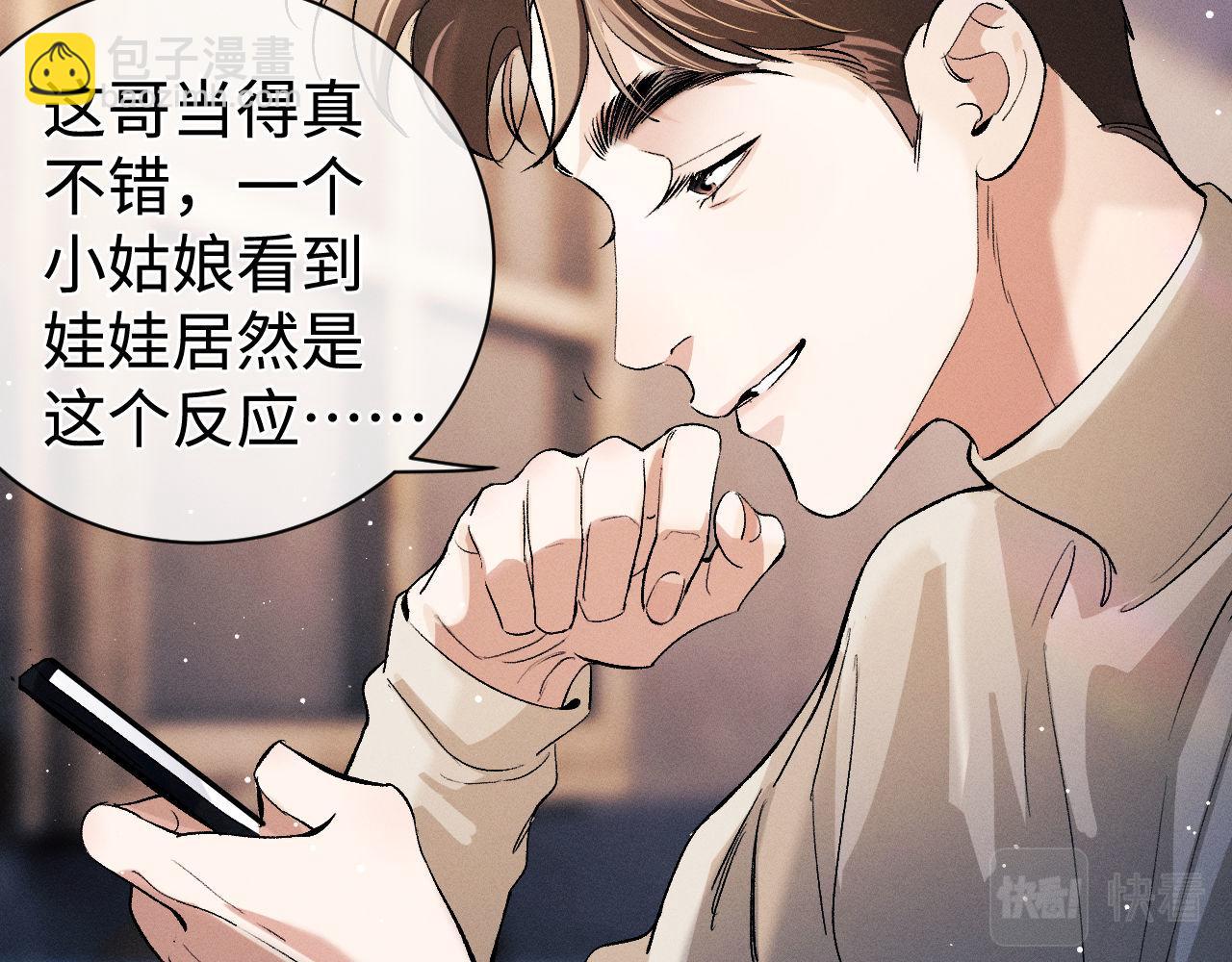 撒野 - 第87話 像對方一樣勇敢(1/3) - 7