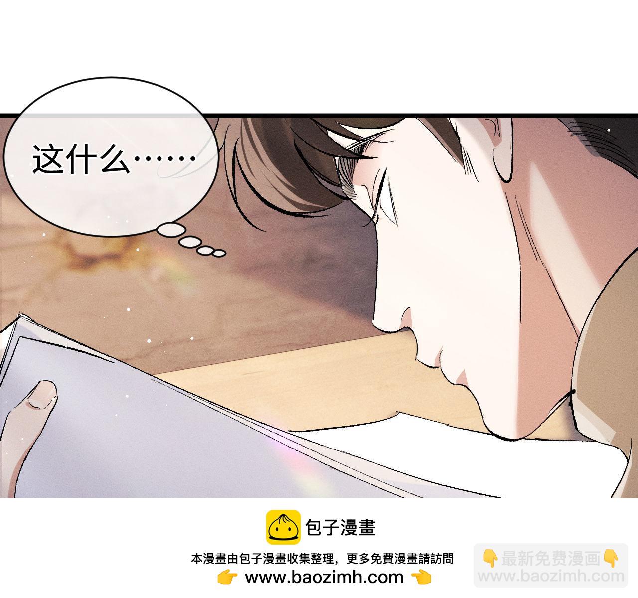 撒野 - 第87話 像對方一樣勇敢(1/3) - 2