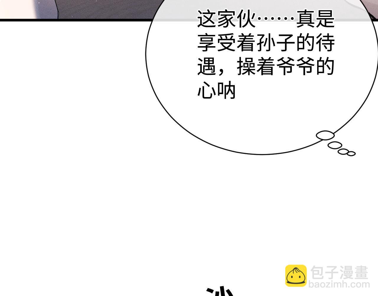 撒野 - 第87話 像對方一樣勇敢(2/3) - 7